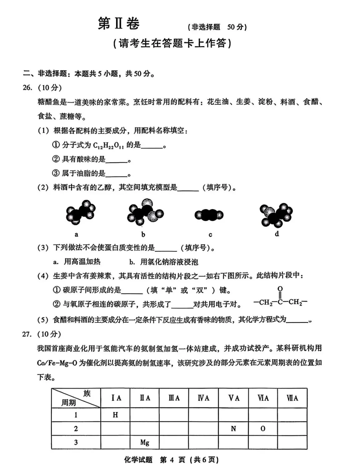 2025年6月福建省高中学考化学真题卷(附答案可下载) 第5张