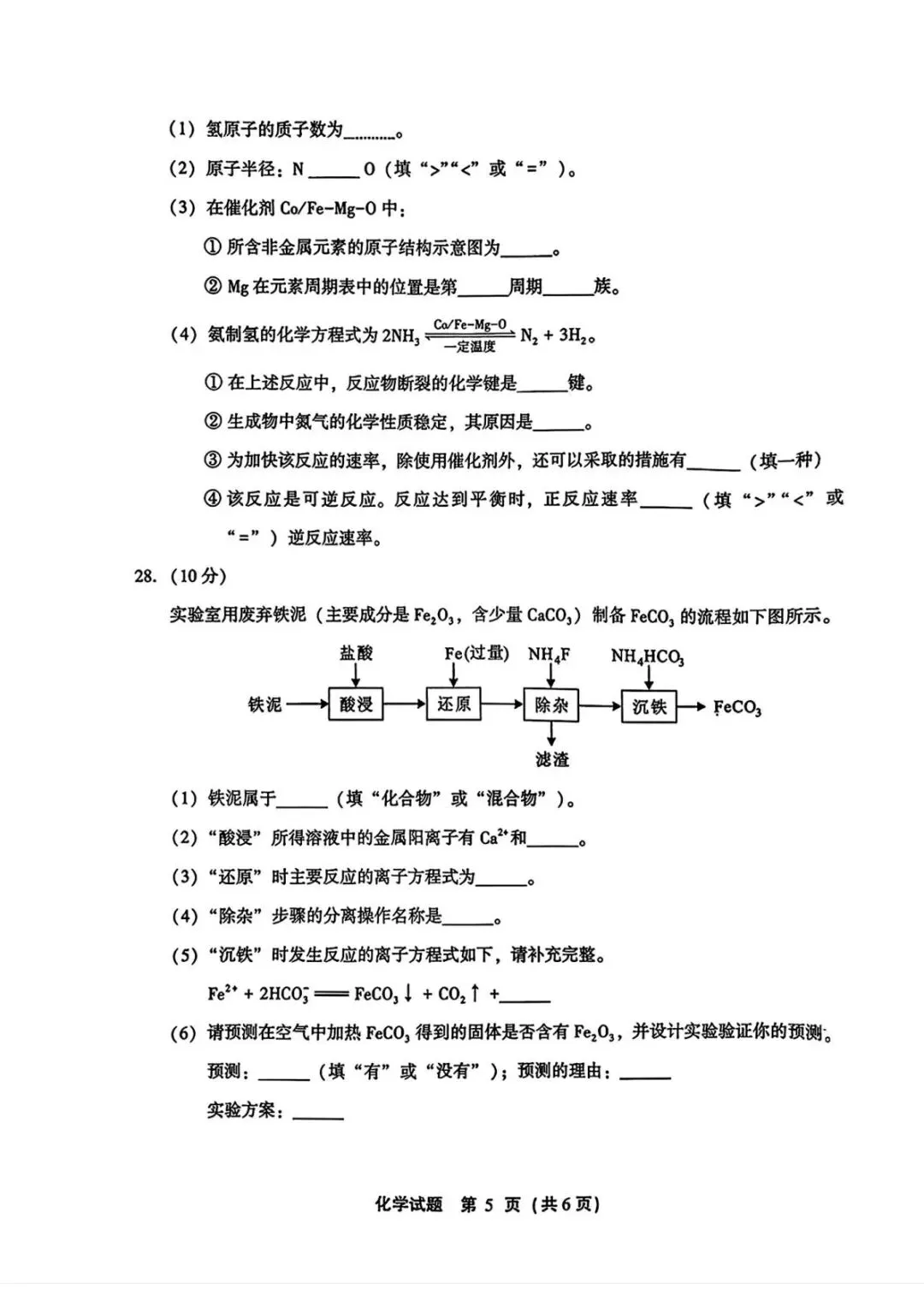 2025年6月福建省高中学考化学真题卷(附答案可下载) 第6张