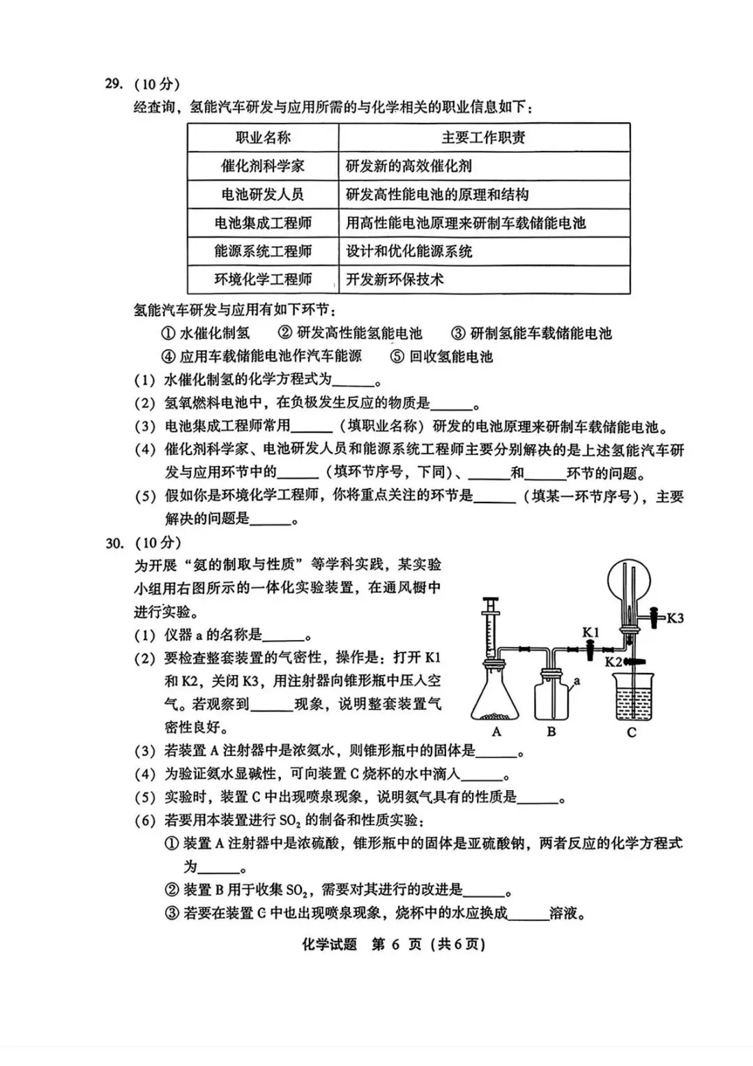 2025年6月福建省高中学考化学真题卷(附答案可下载) 第7张