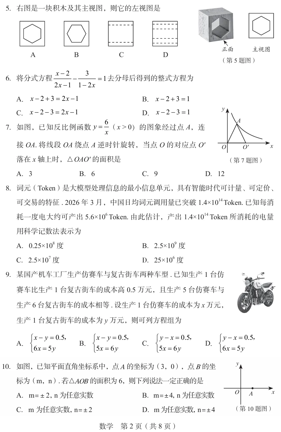 2026年山西中考学情调研【数学】讲解 第6张