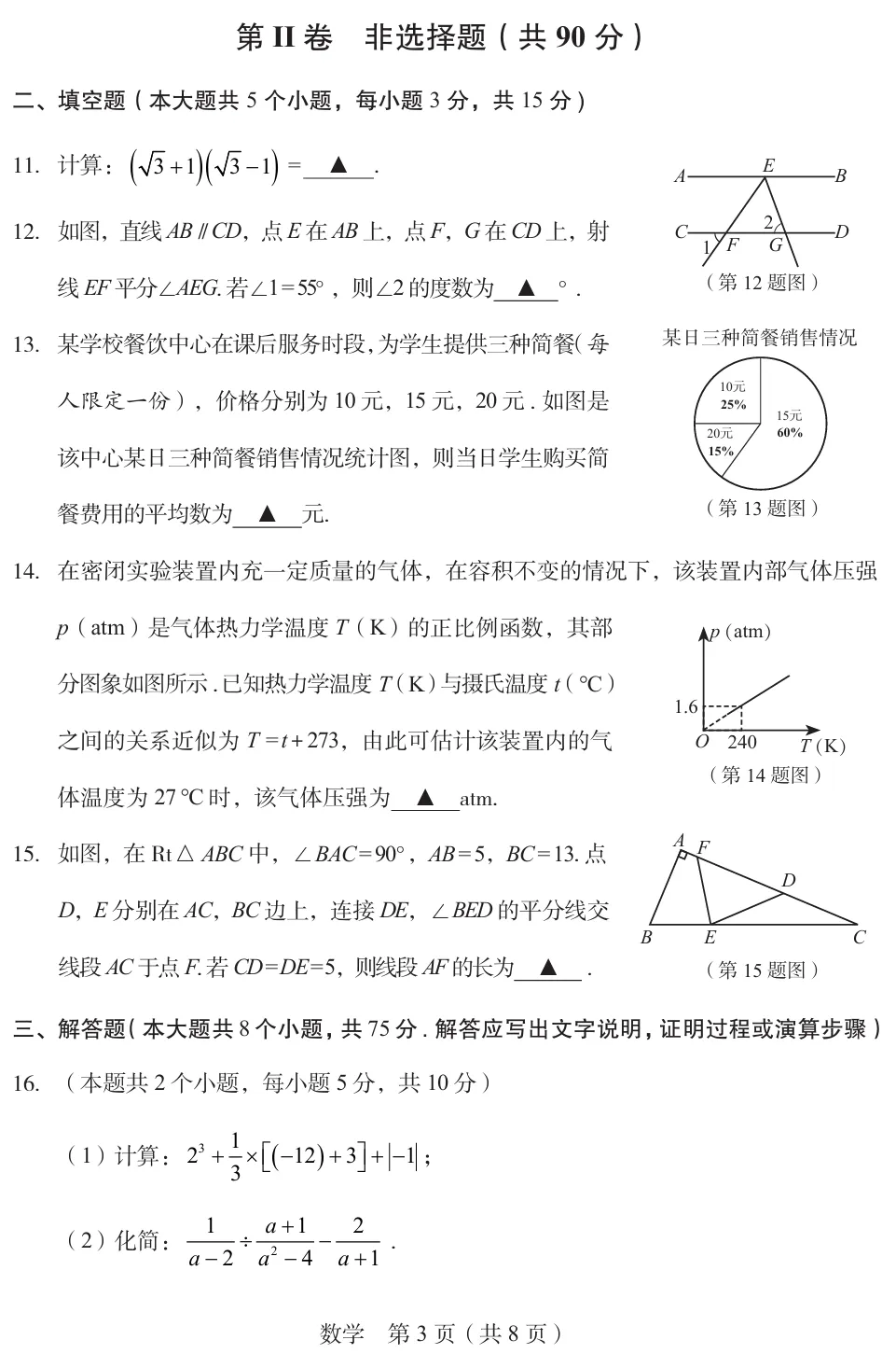 2026年山西中考学情调研【数学】讲解 第7张