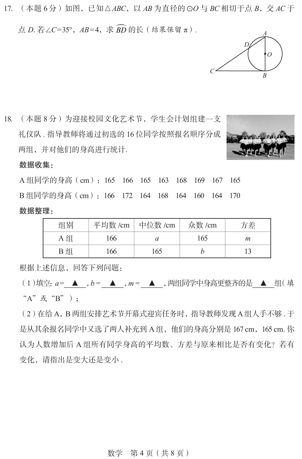 2026年山西中考学情调研【数学】讲解 第8张