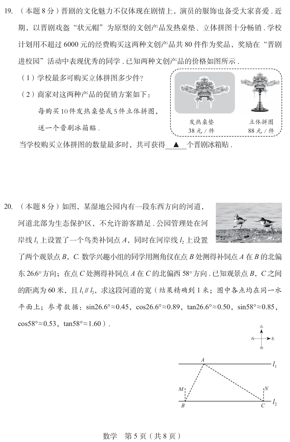 2026年山西中考学情调研【数学】讲解 第9张