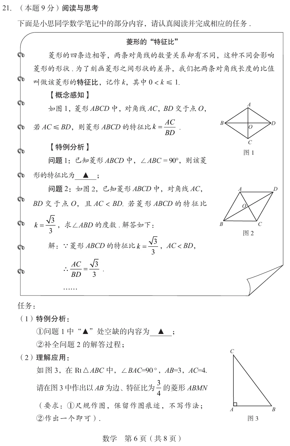 2026年山西中考学情调研【数学】讲解 第10张