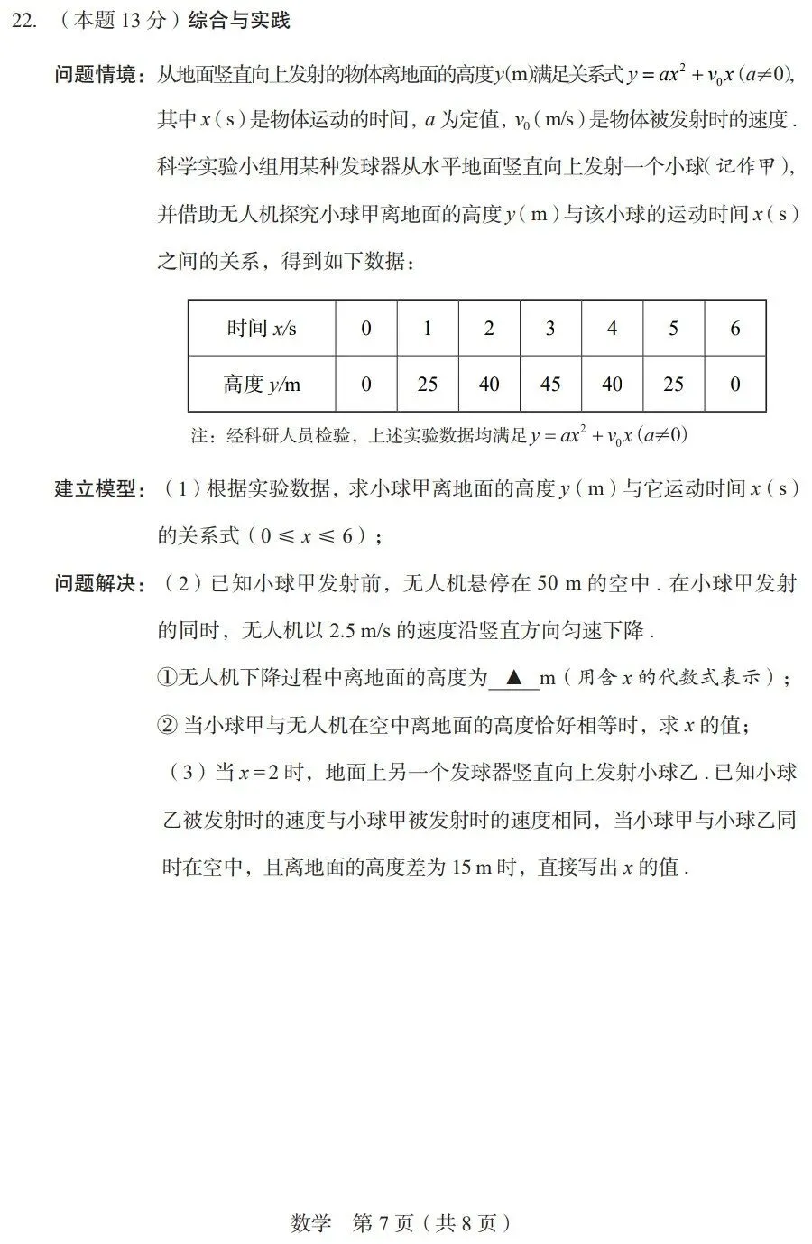 2026年山西中考学情调研【数学】讲解 第11张