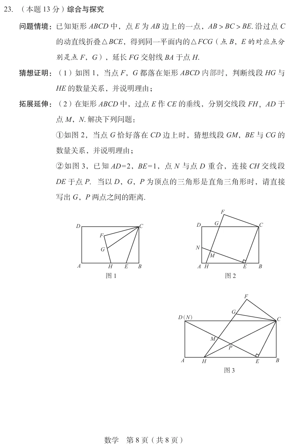 2026年山西中考学情调研【数学】讲解 第12张