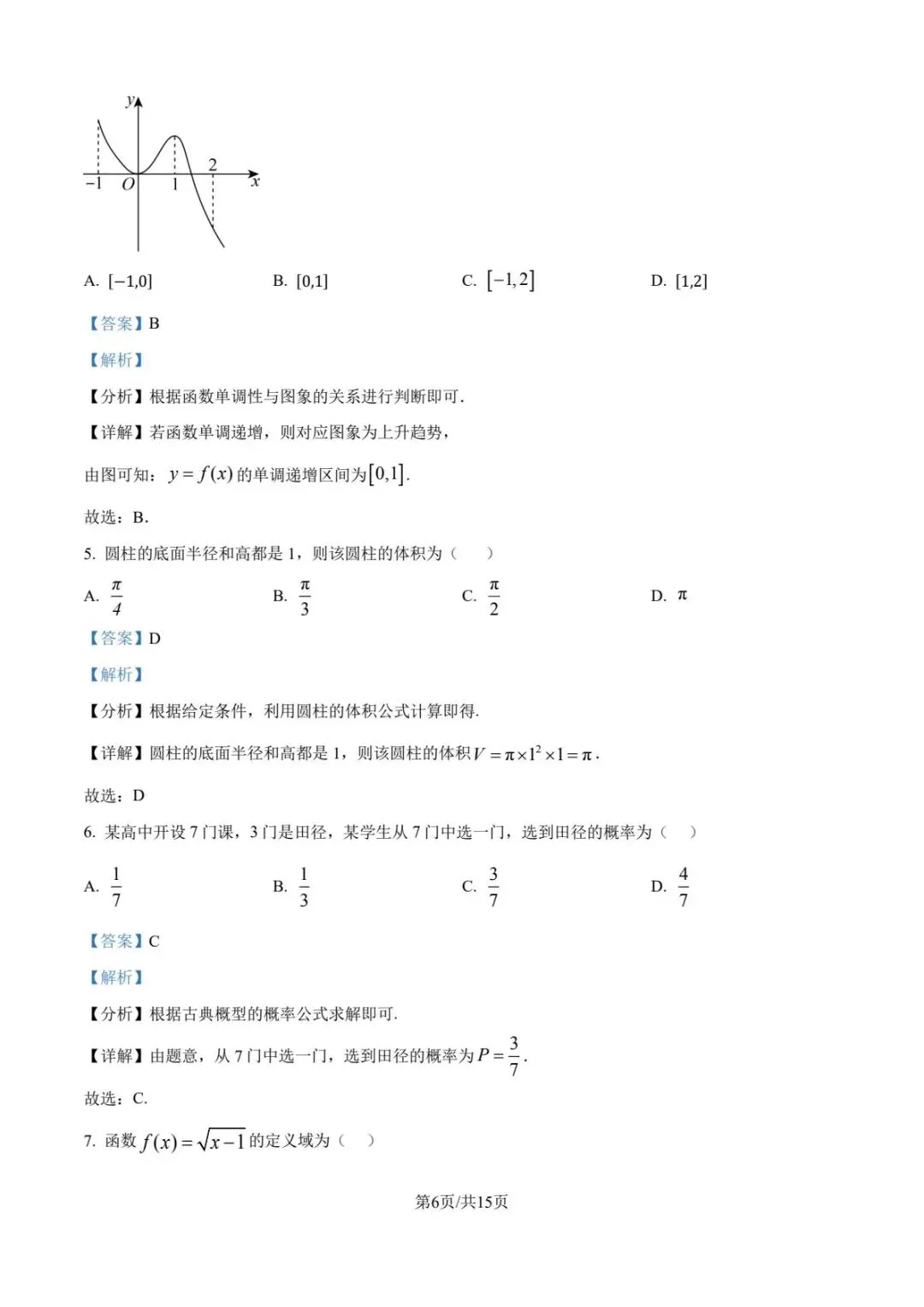 2024年6月福建省高中学考数学真题卷(附答案可下载) 第3张
