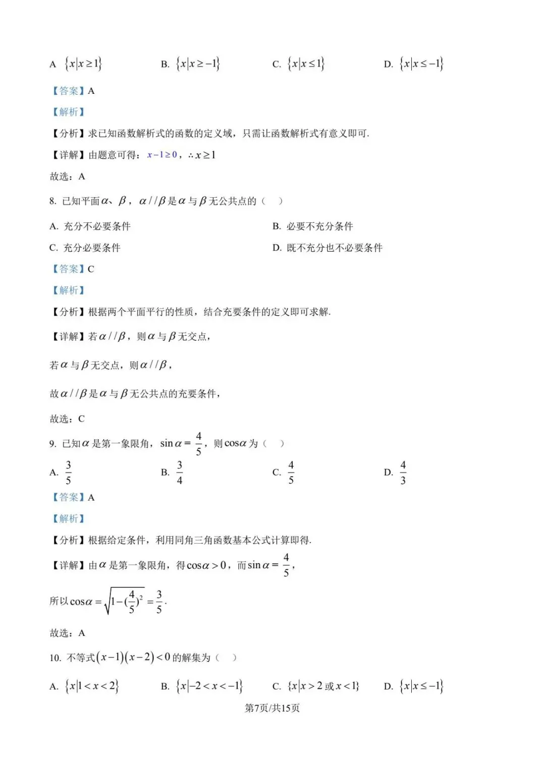 2024年6月福建省高中学考数学真题卷(附答案可下载) 第4张