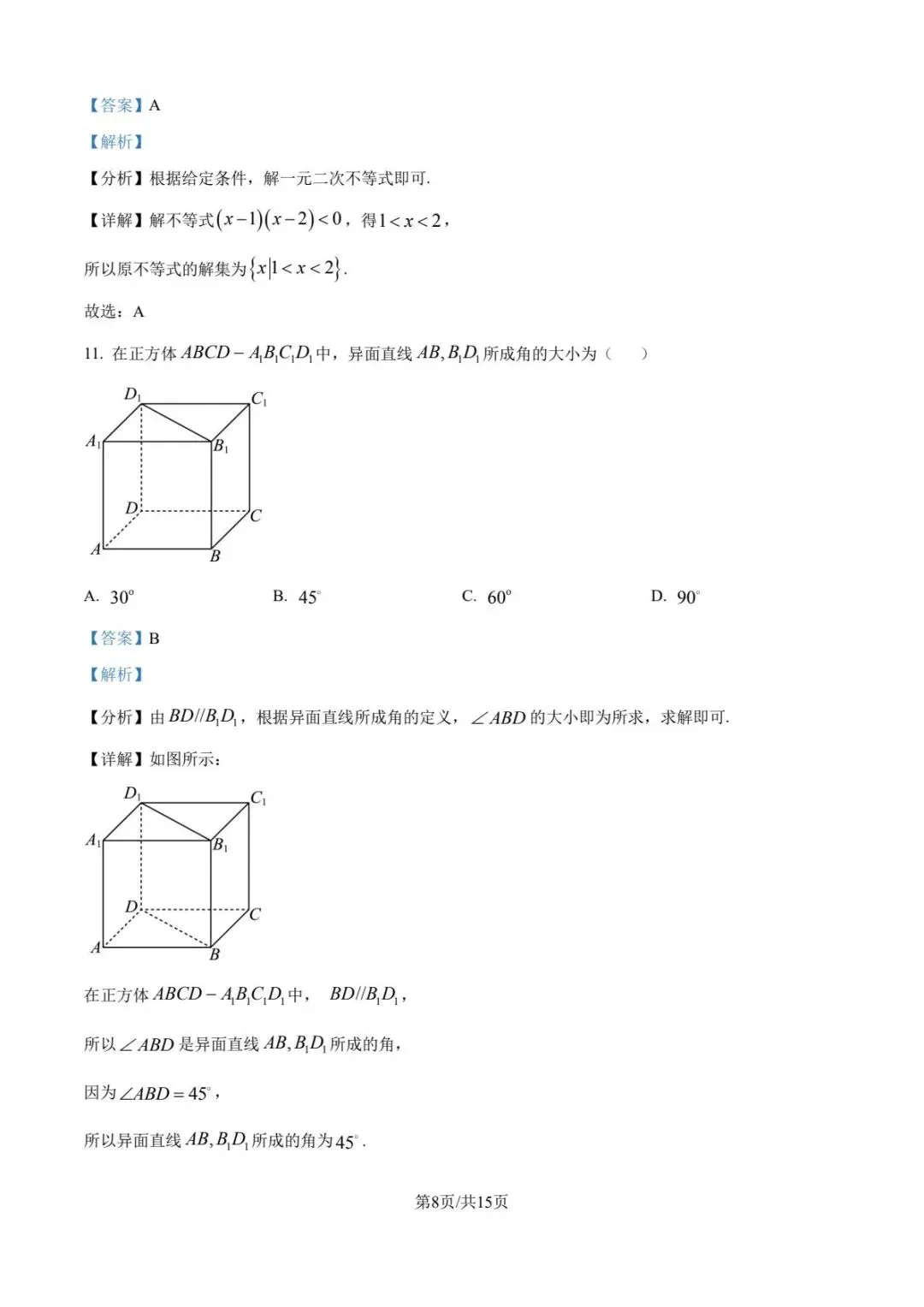 2024年6月福建省高中学考数学真题卷(附答案可下载) 第5张