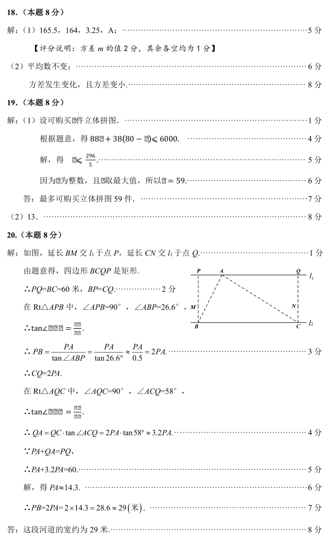 2026年山西中考学情调研【数学】讲解 第15张