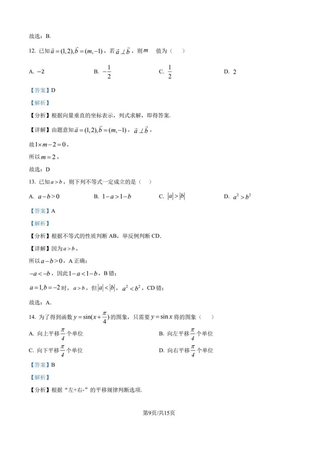 2024年6月福建省高中学考数学真题卷(附答案可下载) 第6张