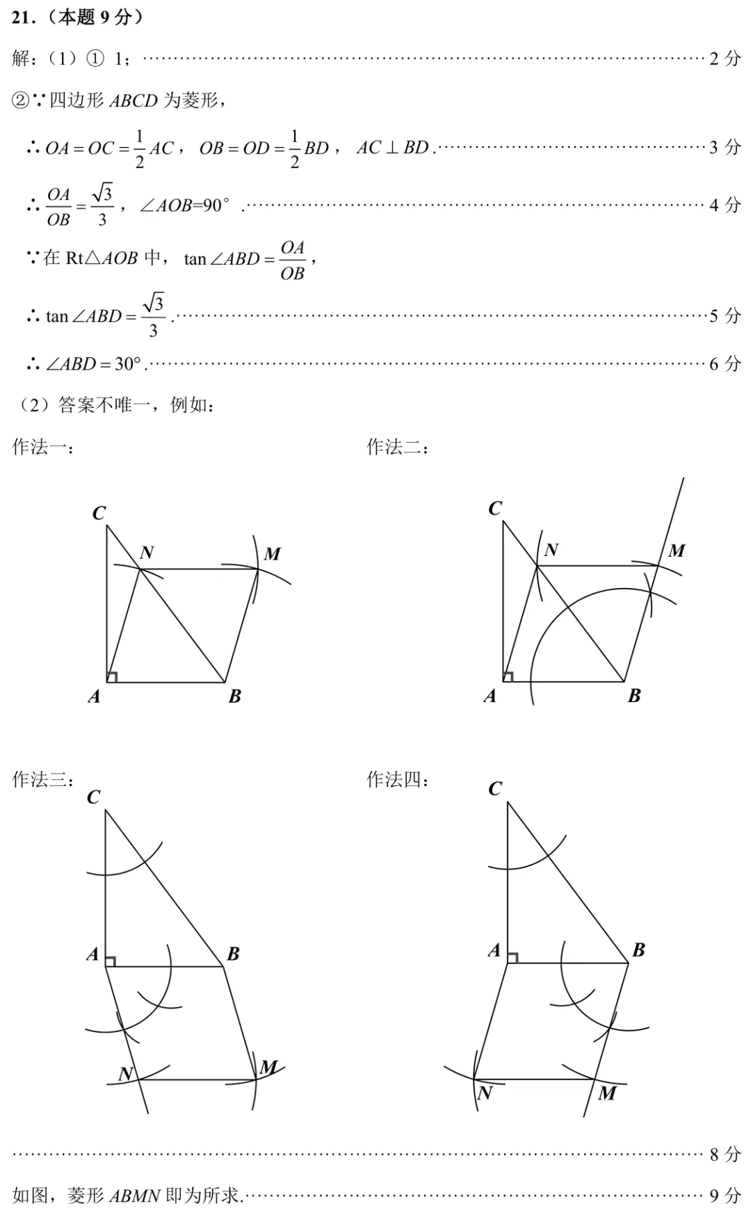 2026年山西中考学情调研【数学】讲解 第16张