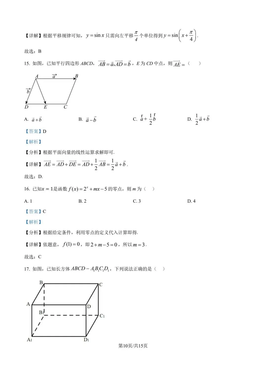 2024年6月福建省高中学考数学真题卷(附答案可下载) 第7张