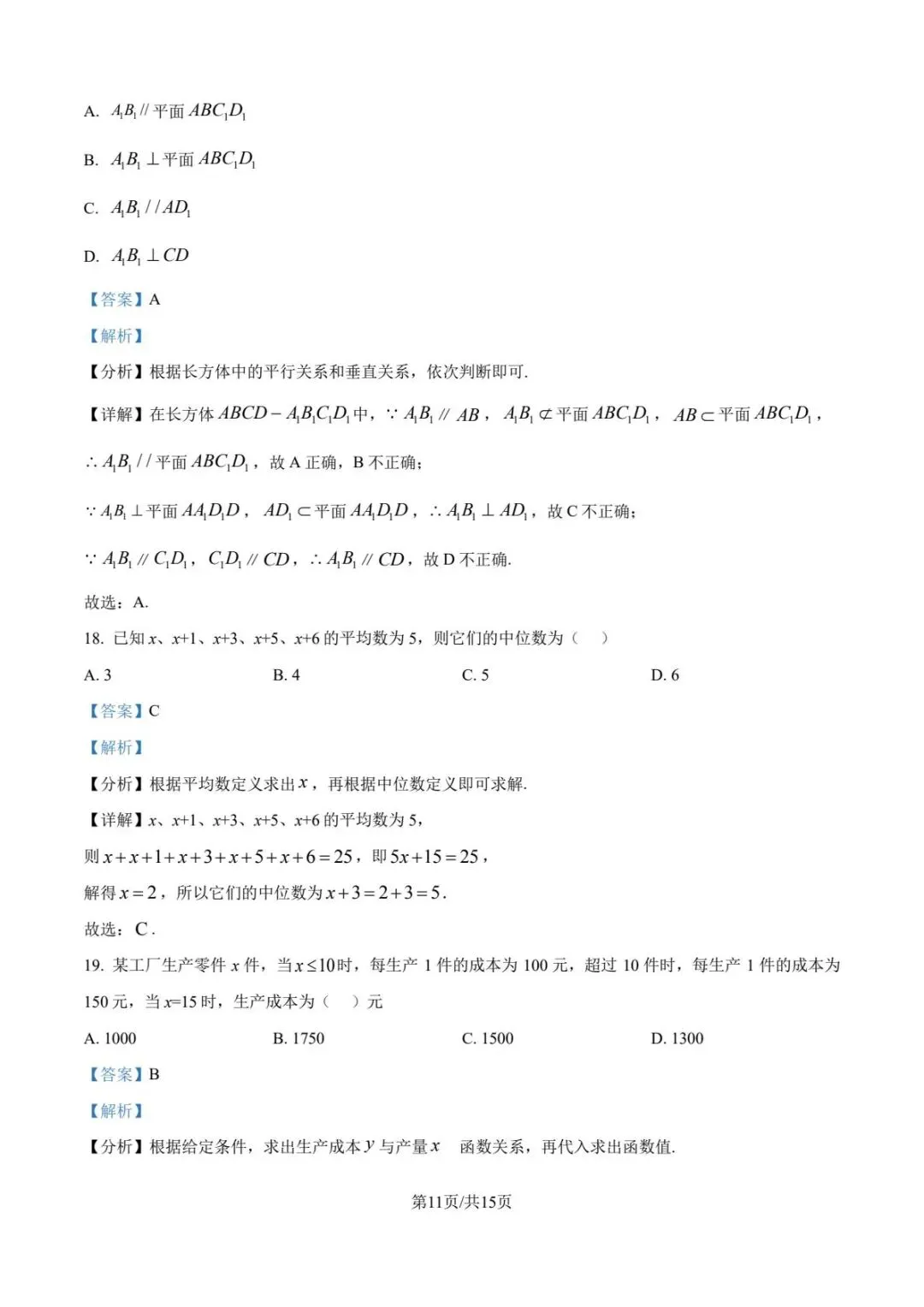 2024年6月福建省高中学考数学真题卷(附答案可下载) 第8张