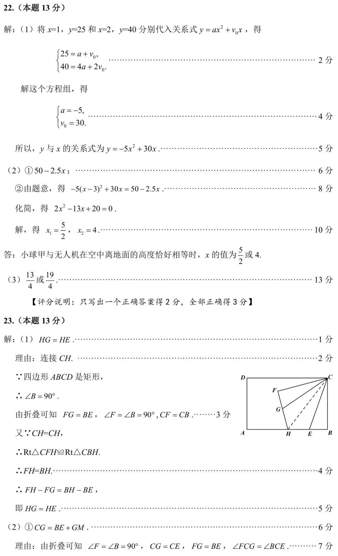 2026年山西中考学情调研【数学】讲解 第17张