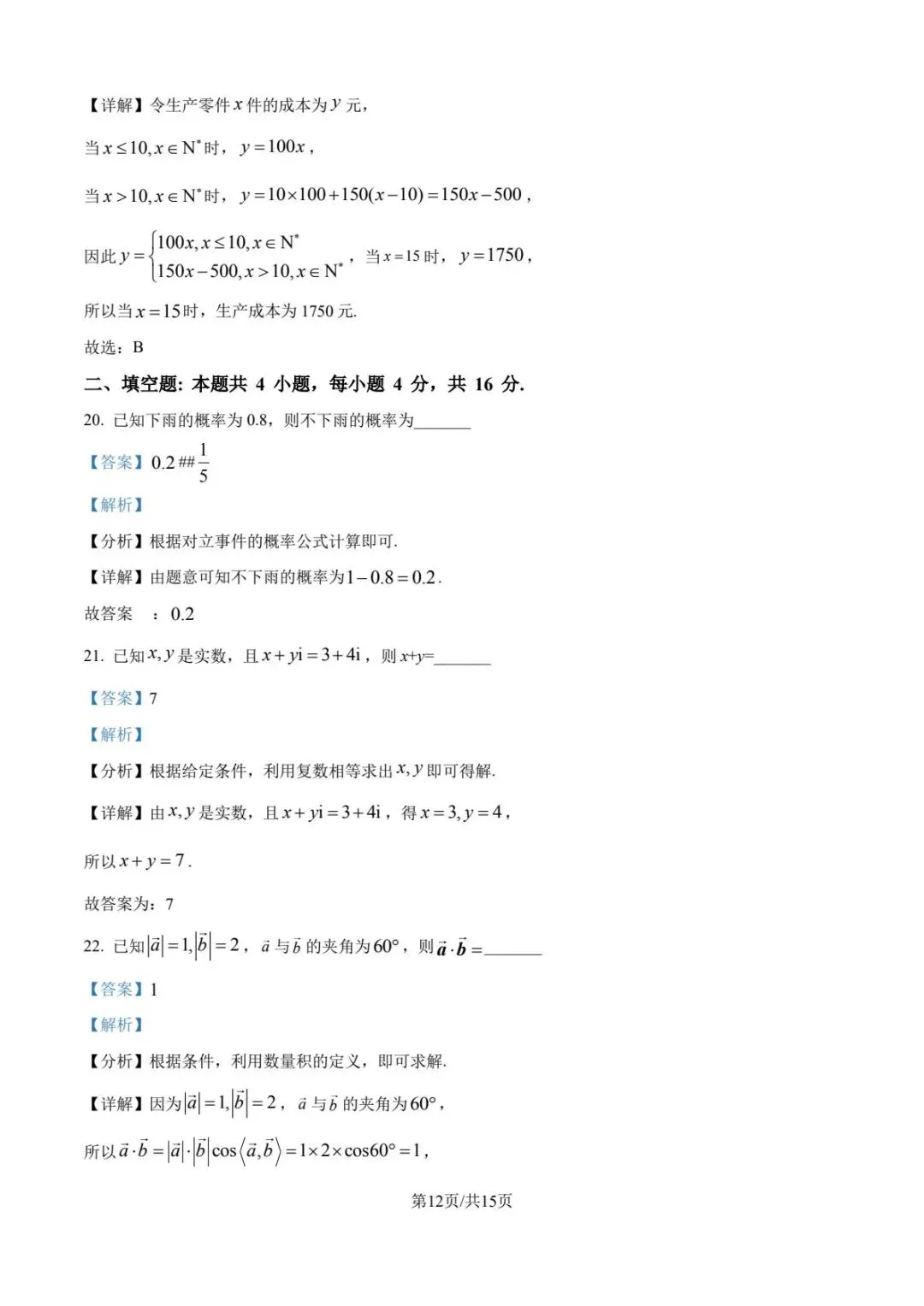 2024年6月福建省高中学考数学真题卷(附答案可下载) 第9张