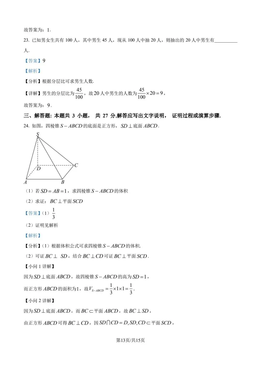 2024年6月福建省高中学考数学真题卷(附答案可下载) 第10张