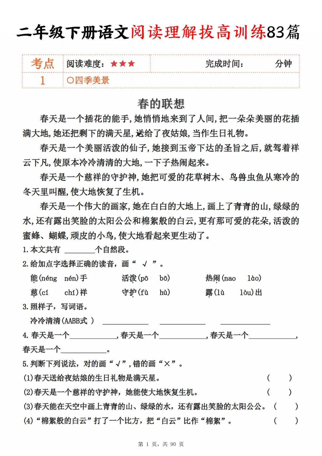 2年级下阅读理解练习题,2年级下阅读理解真题(带答案,高清PDF电子版可打印) 第1张