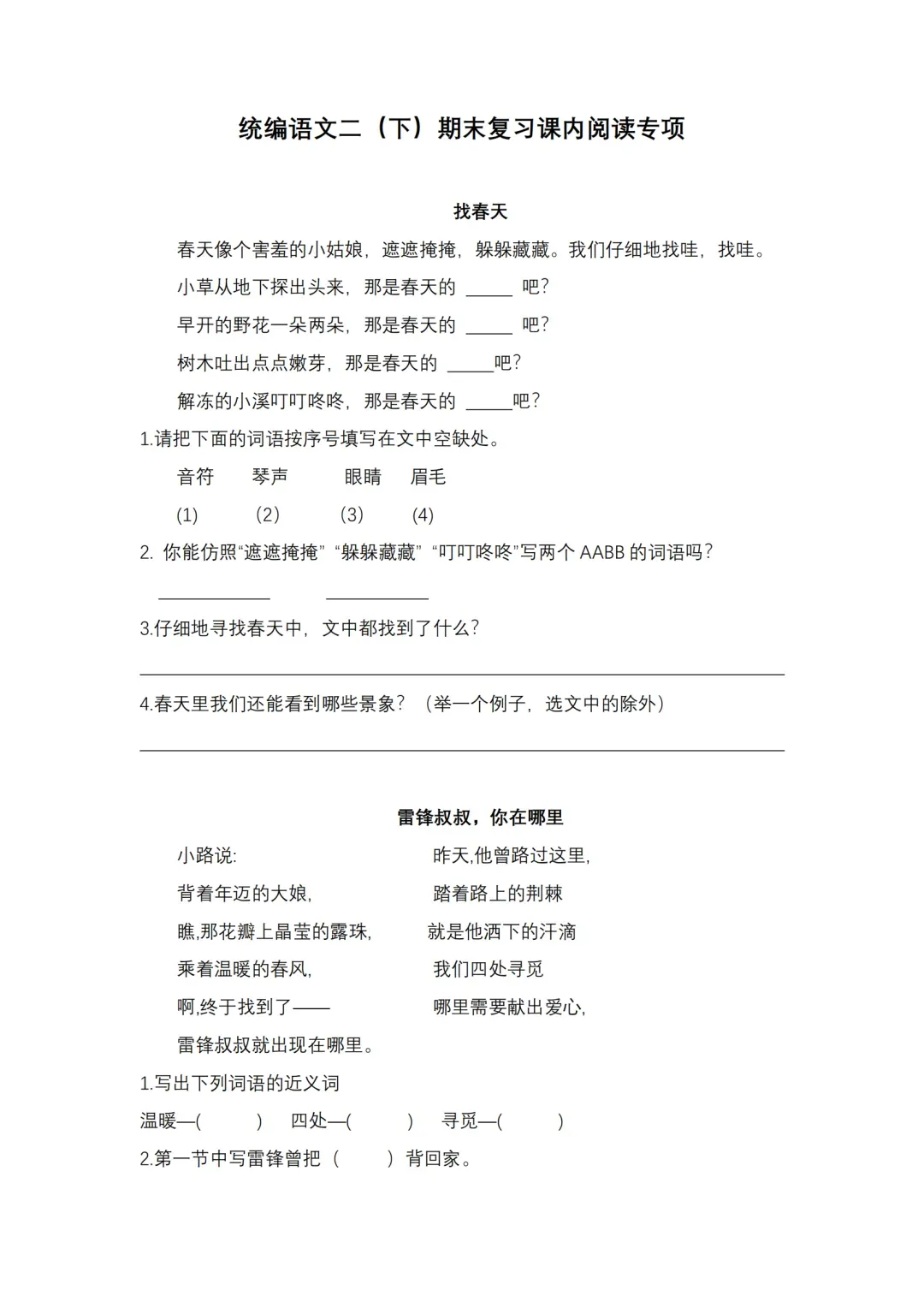 2年级下阅读理解练习题,2年级下阅读理解真题(带答案,高清PDF电子版可打印) 第3张