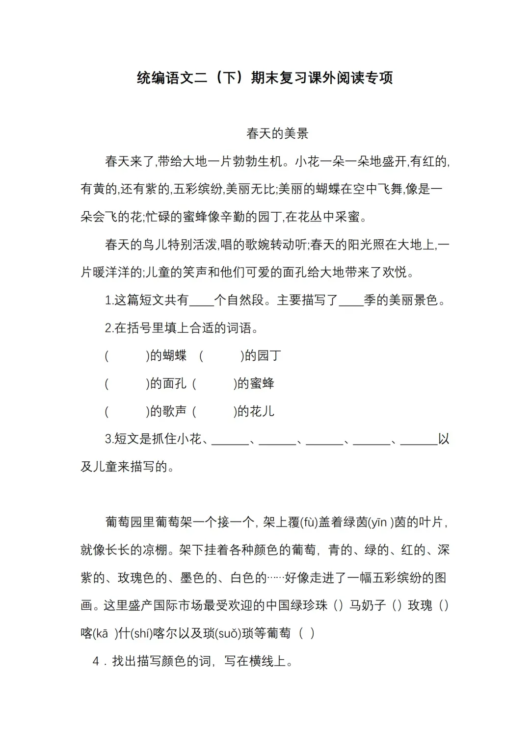 2年级下阅读理解练习题,2年级下阅读理解真题(带答案,高清PDF电子版可打印) 第5张