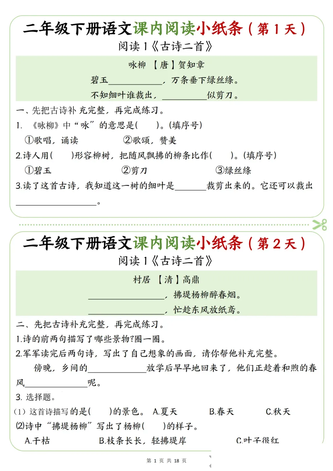 2年级下阅读理解练习题,2年级下阅读理解真题(带答案,高清PDF电子版可打印) 第7张