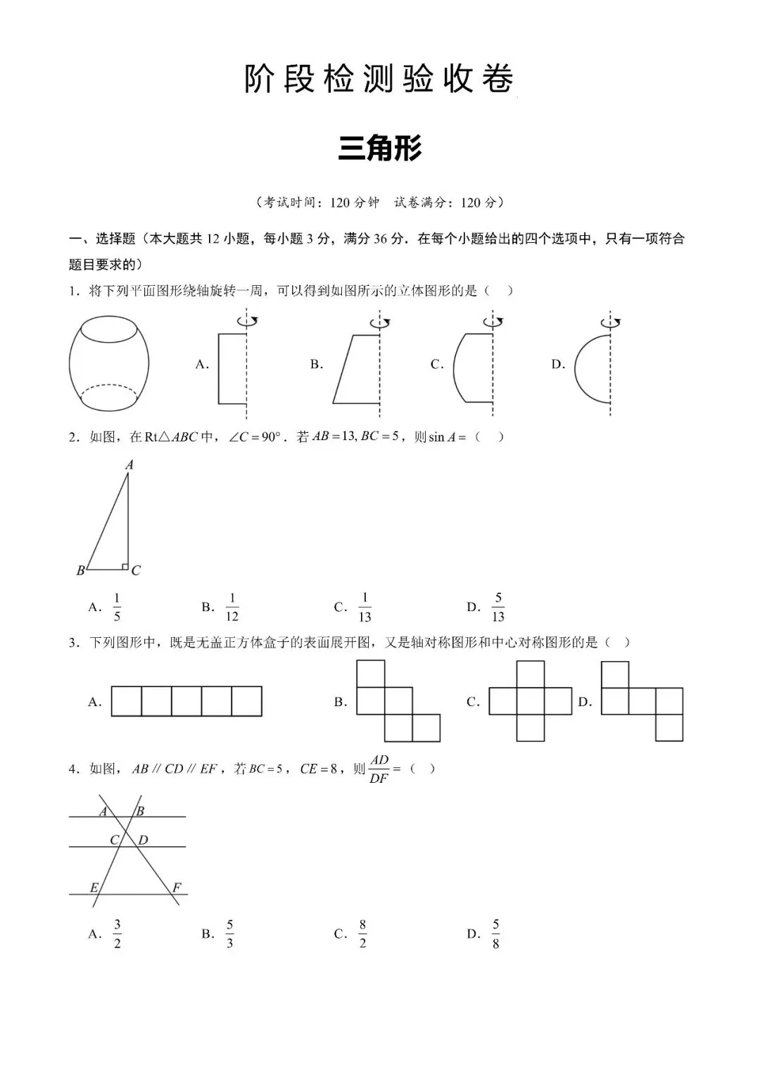 〔2026中考专项〕数学专题・三角形综合训练,电子版可下载 第3张