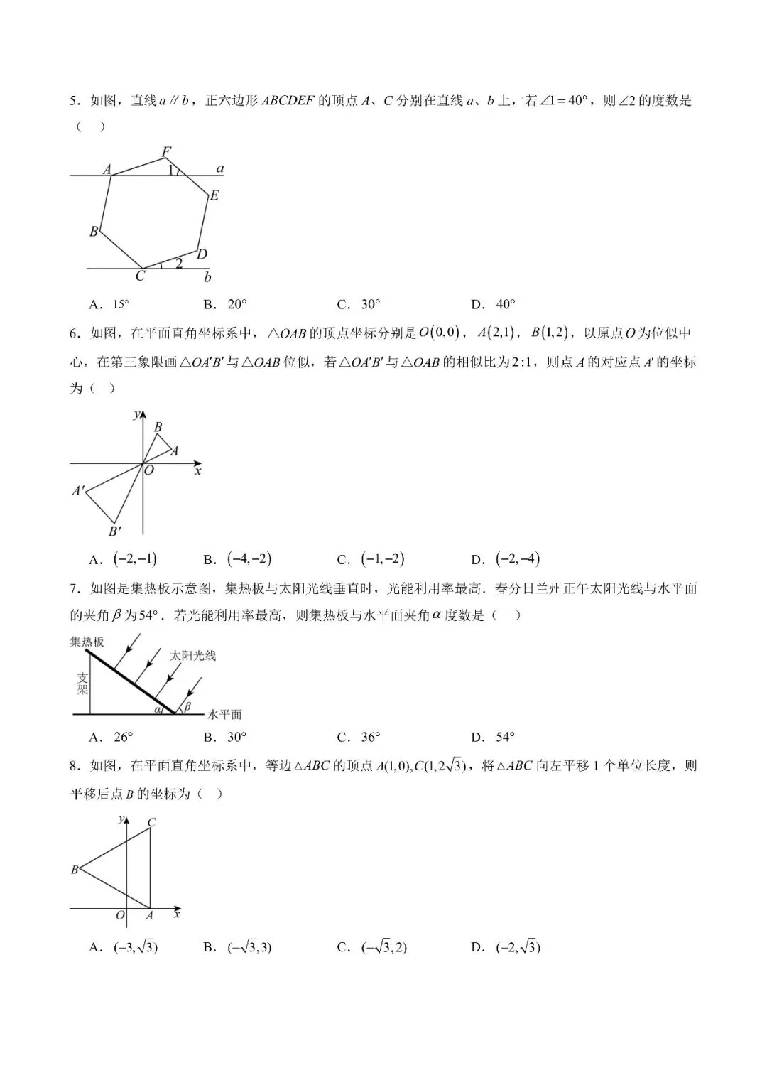 〔2026中考专项〕数学专题・三角形综合训练,电子版可下载 第4张