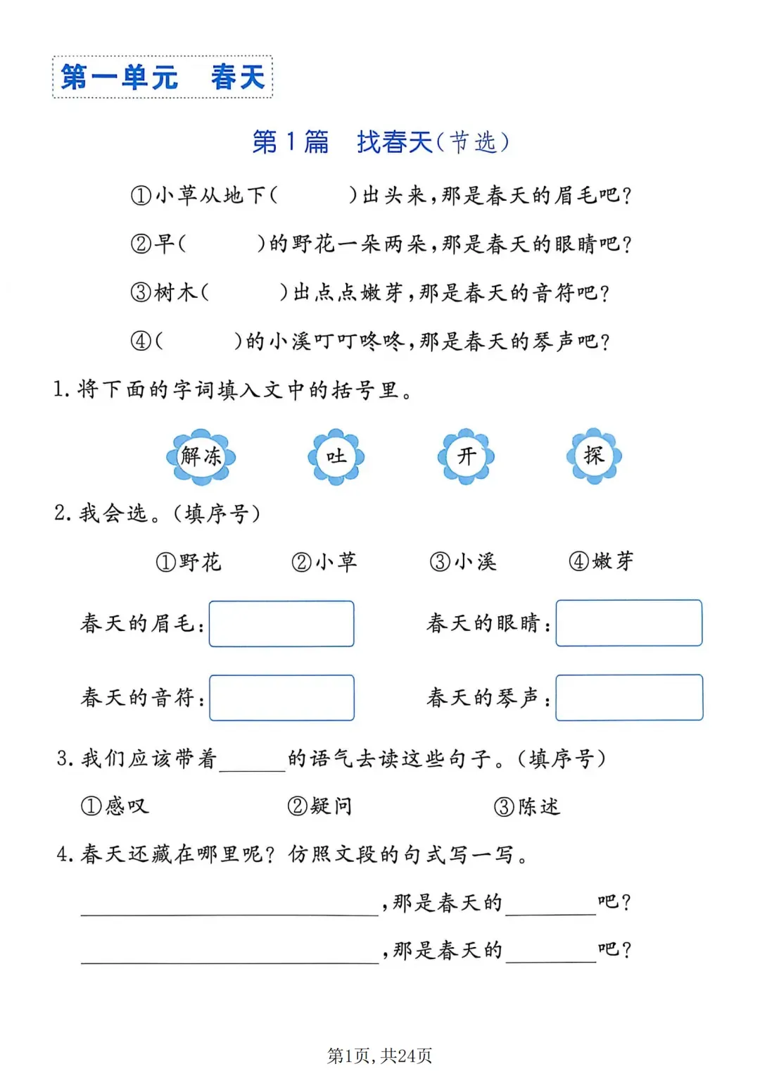 2年级下阅读理解练习题,2年级下阅读理解真题(带答案,高清PDF电子版可打印) 第9张