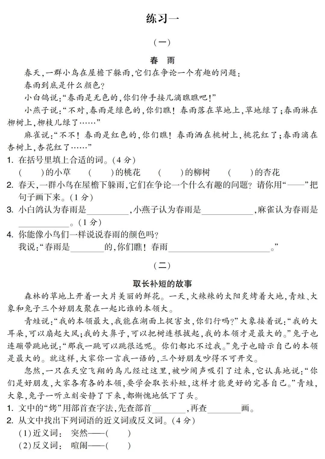 2年级下阅读理解练习题,2年级下阅读理解真题(带答案,高清PDF电子版可打印) 第11张