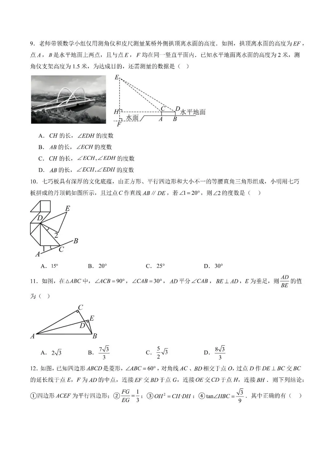 〔2026中考专项〕数学专题・三角形综合训练,电子版可下载 第5张