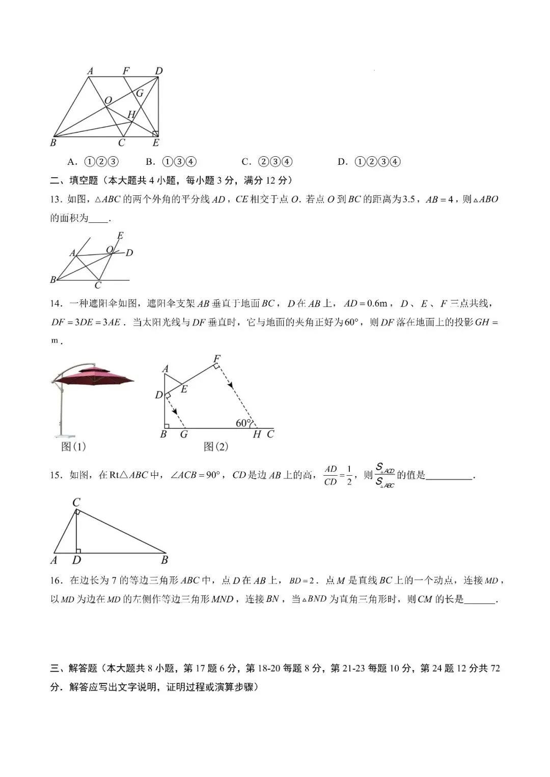〔2026中考专项〕数学专题・三角形综合训练,电子版可下载 第6张