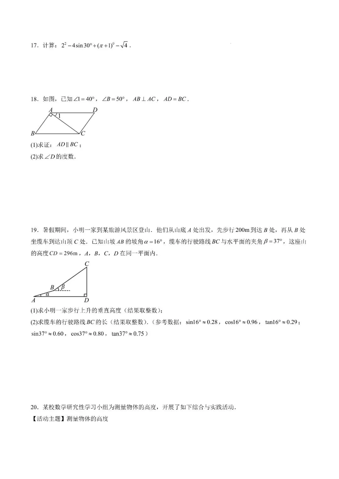 〔2026中考专项〕数学专题・三角形综合训练,电子版可下载 第7张