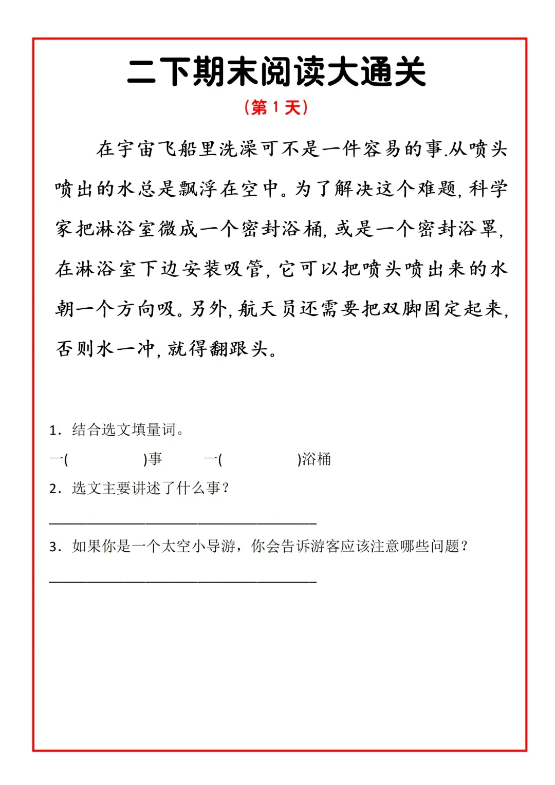 2年级下阅读理解练习题,2年级下阅读理解真题(带答案,高清PDF电子版可打印) 第17张