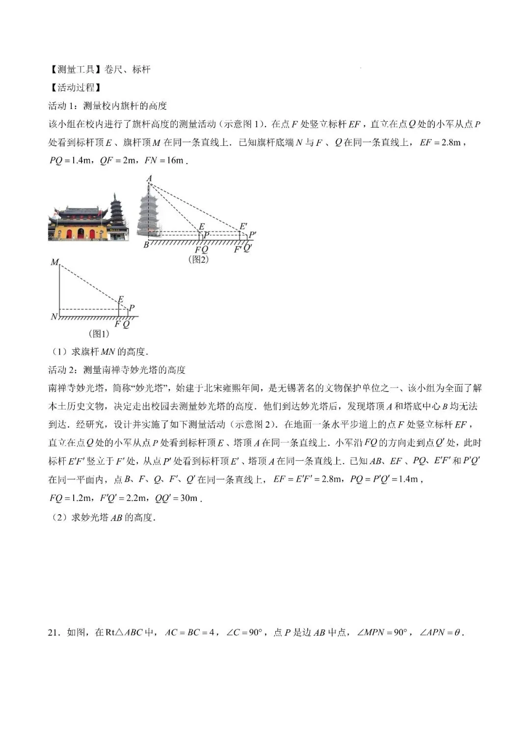 〔2026中考专项〕数学专题・三角形综合训练,电子版可下载 第8张