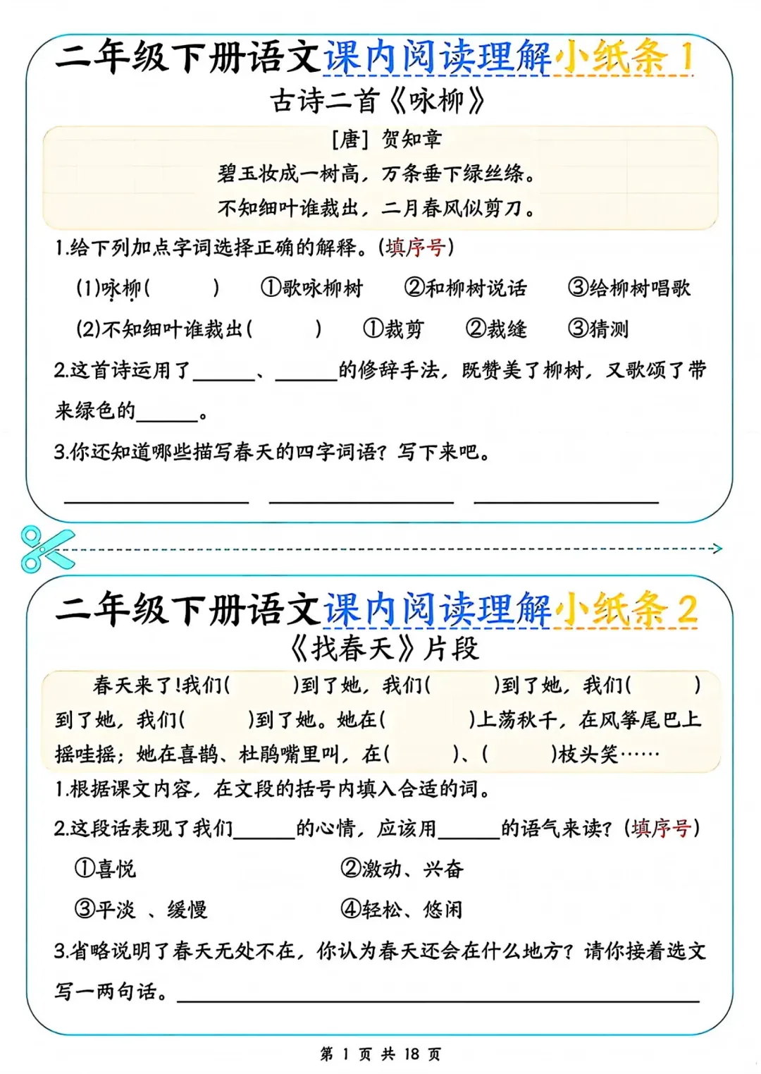 2年级下阅读理解练习题,2年级下阅读理解真题(带答案,高清PDF电子版可打印) 第19张