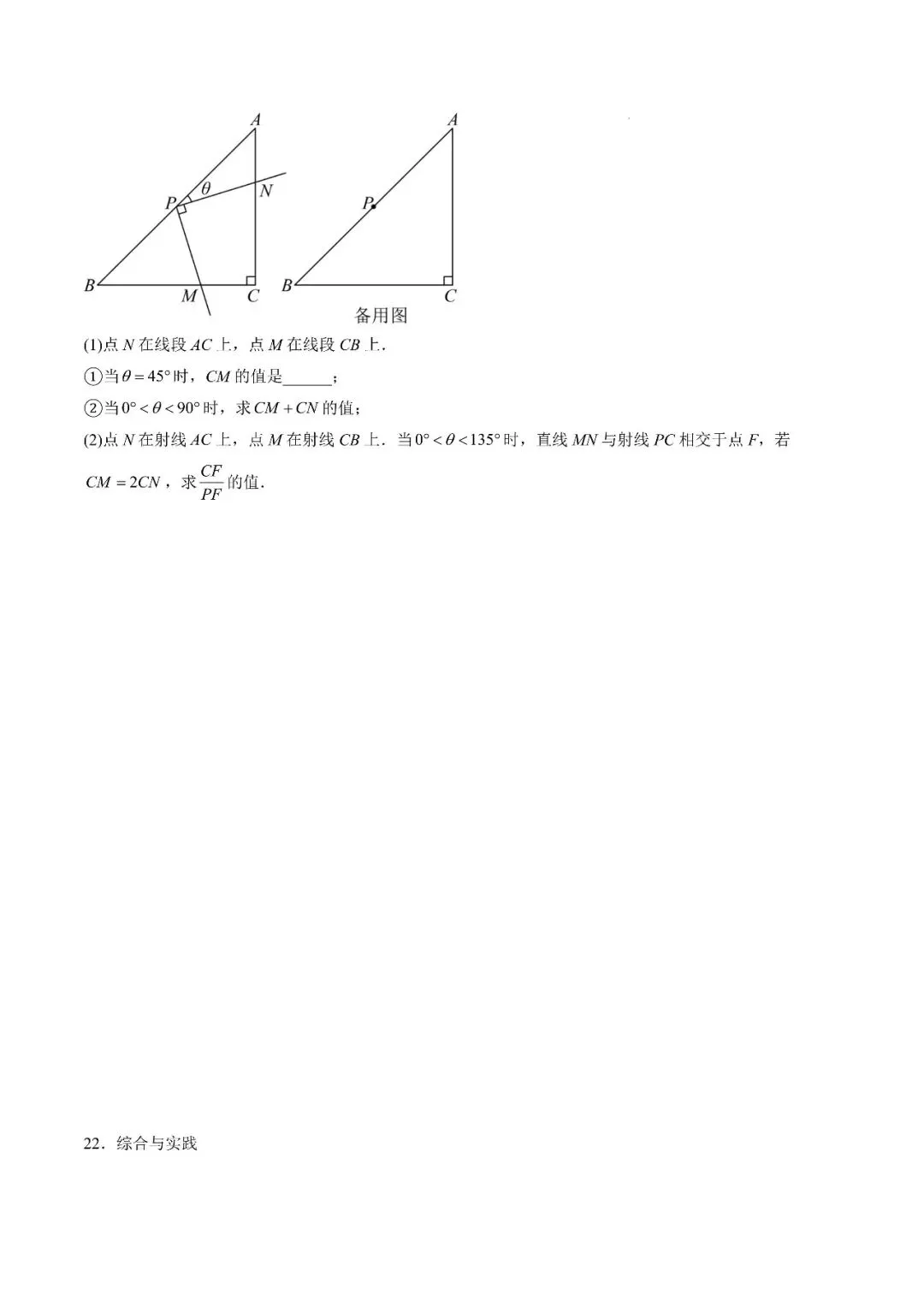 〔2026中考专项〕数学专题・三角形综合训练,电子版可下载 第9张