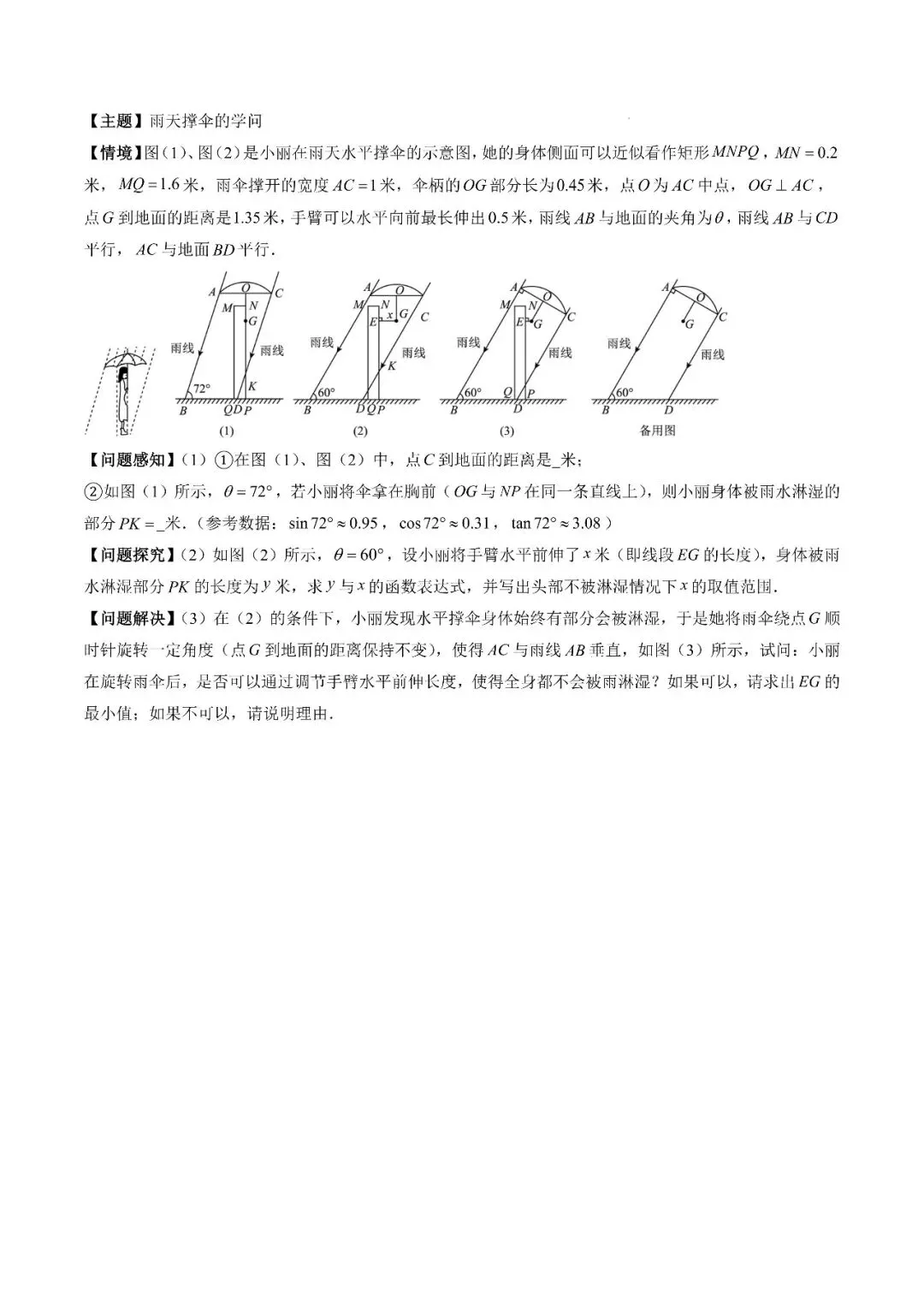 〔2026中考专项〕数学专题・三角形综合训练,电子版可下载 第10张