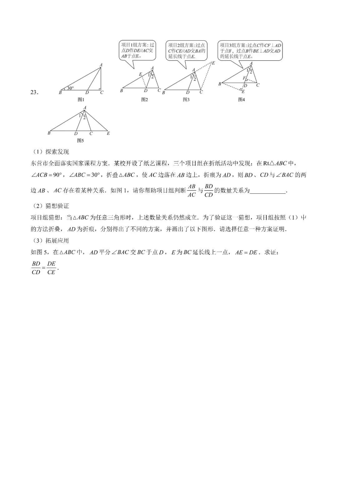 〔2026中考专项〕数学专题・三角形综合训练,电子版可下载 第11张