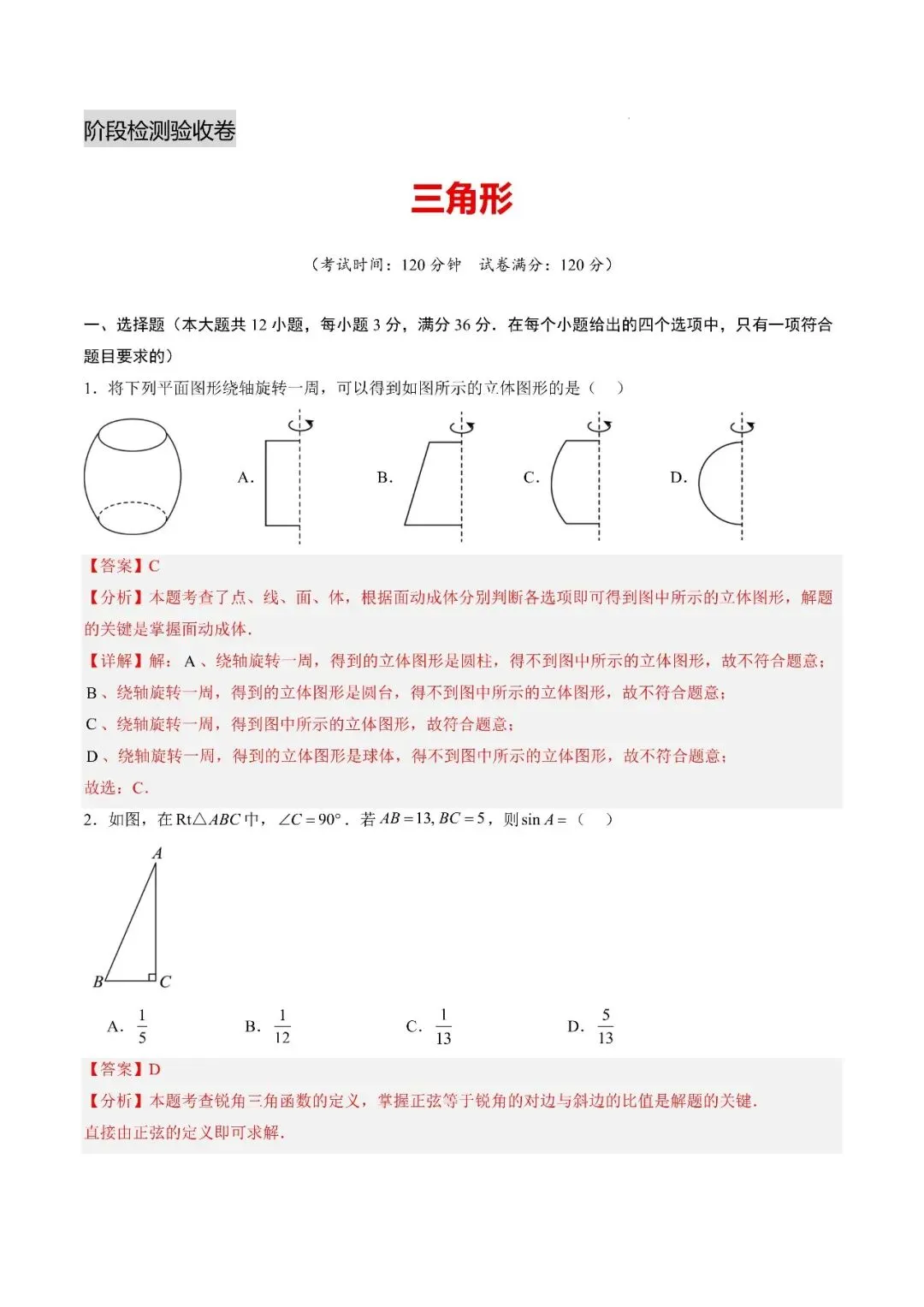 〔2026中考专项〕数学专题・三角形综合训练,电子版可下载 第13张