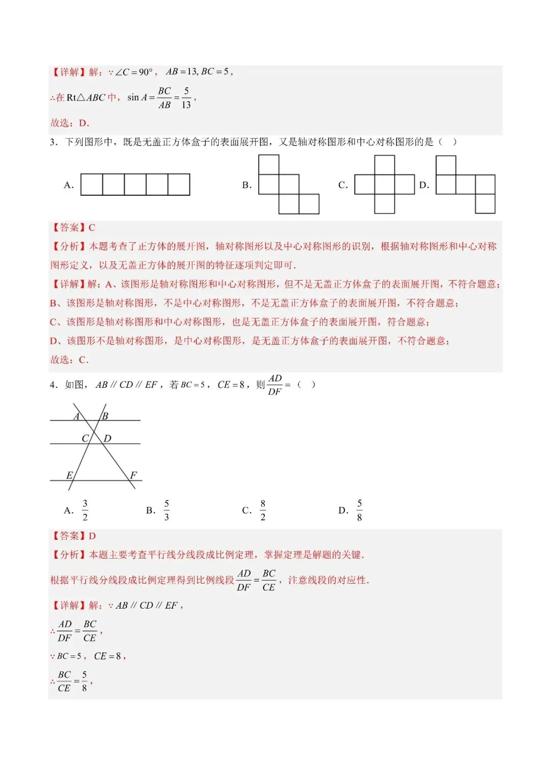 〔2026中考专项〕数学专题・三角形综合训练,电子版可下载 第14张