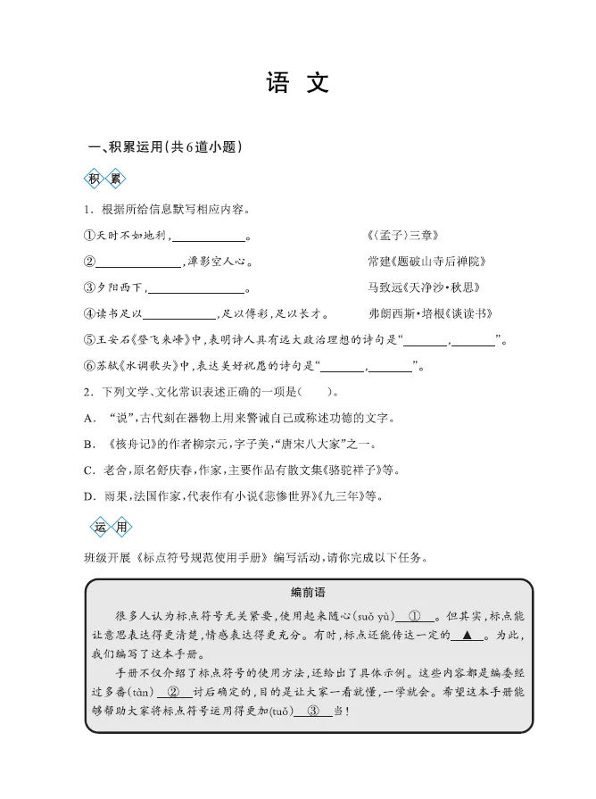 【贵州中考】2026年贵州省中考语文适应性测试试题及参考答案(高清完整版) 第1张