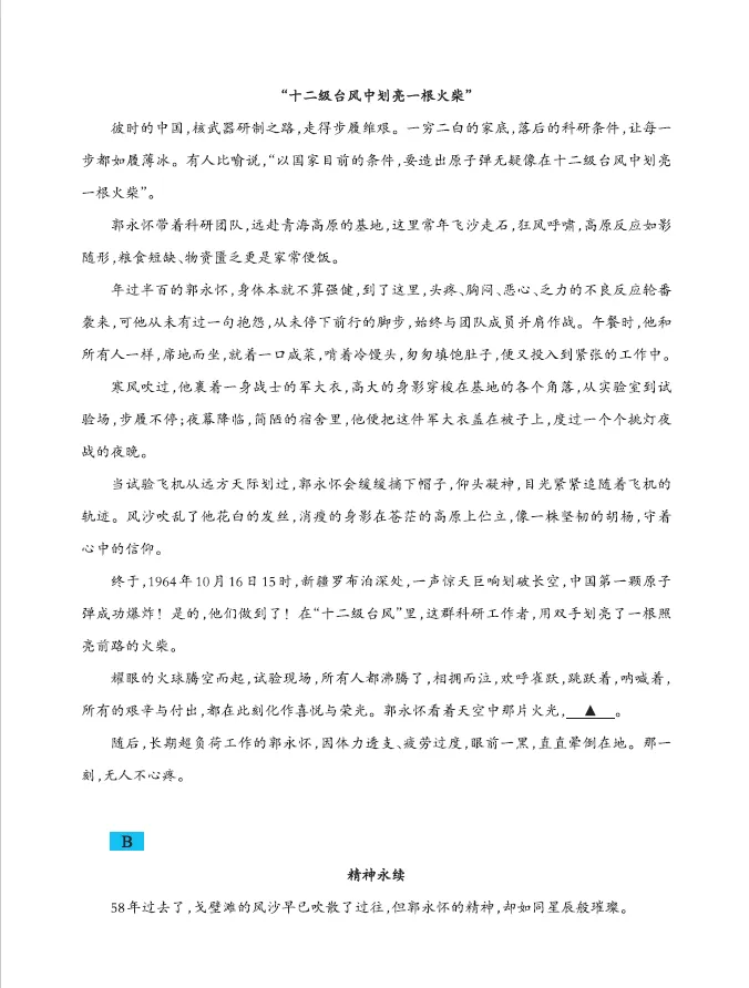 【贵州中考】2026年贵州省中考语文适应性测试试题及参考答案(高清完整版) 第5张
