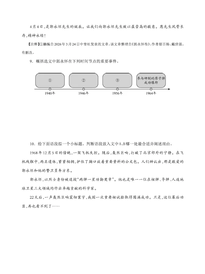 【贵州中考】2026年贵州省中考语文适应性测试试题及参考答案(高清完整版) 第6张