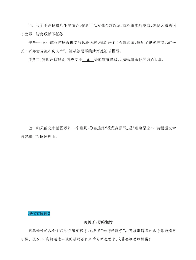 【贵州中考】2026年贵州省中考语文适应性测试试题及参考答案(高清完整版) 第7张