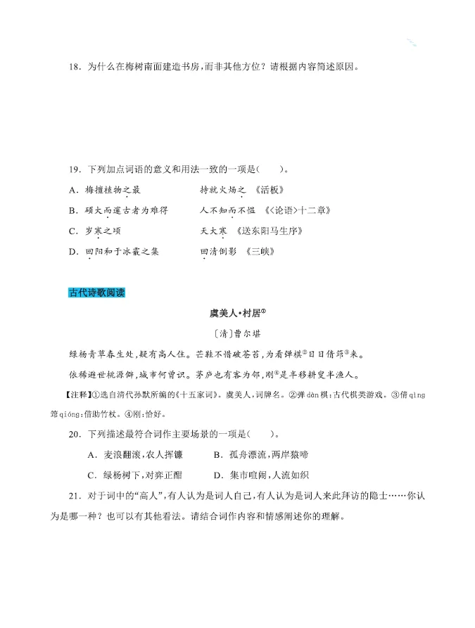 【贵州中考】2026年贵州省中考语文适应性测试试题及参考答案(高清完整版) 第11张