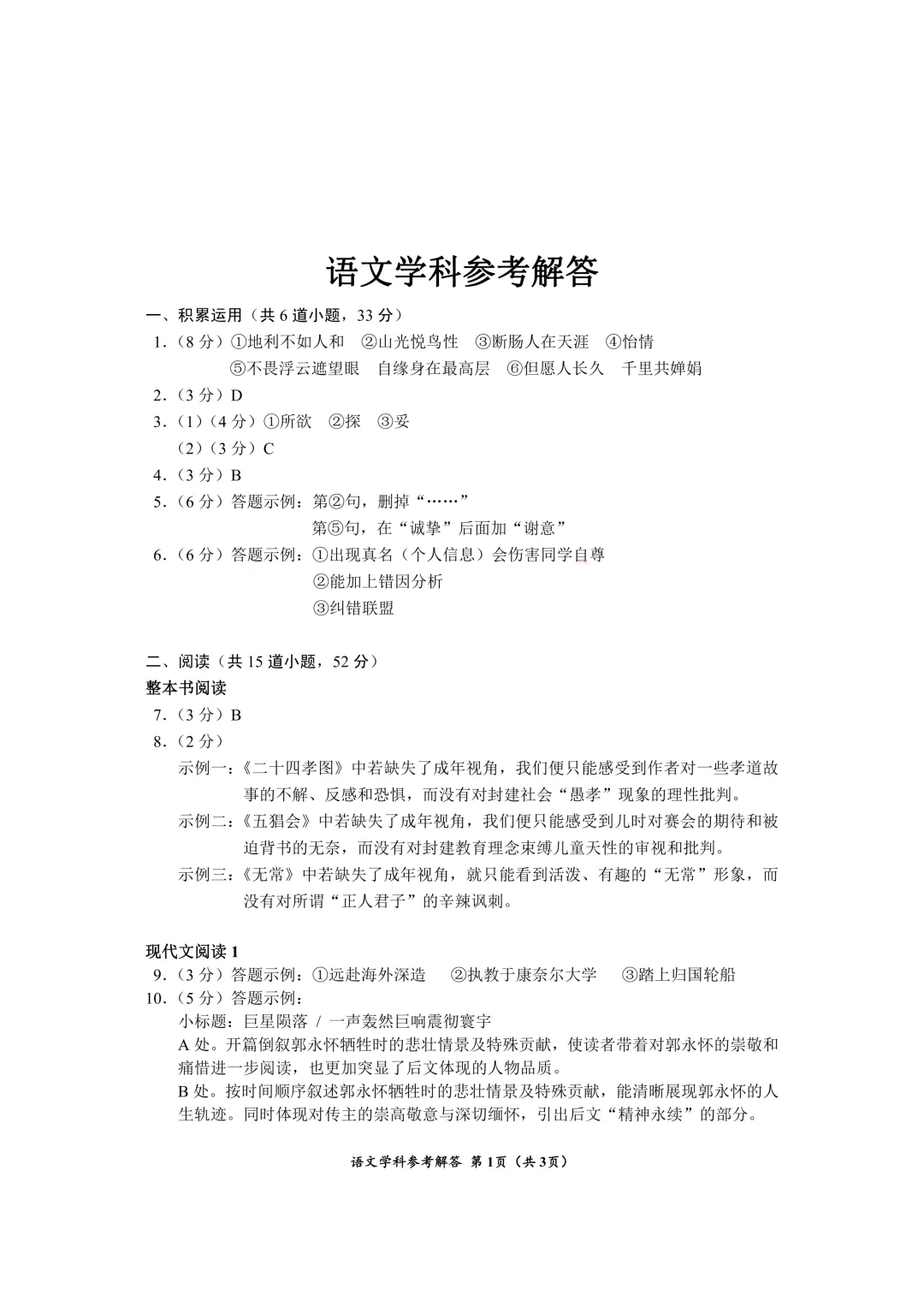 【贵州中考】2026年贵州省中考语文适应性测试试题及参考答案(高清完整版) 第13张