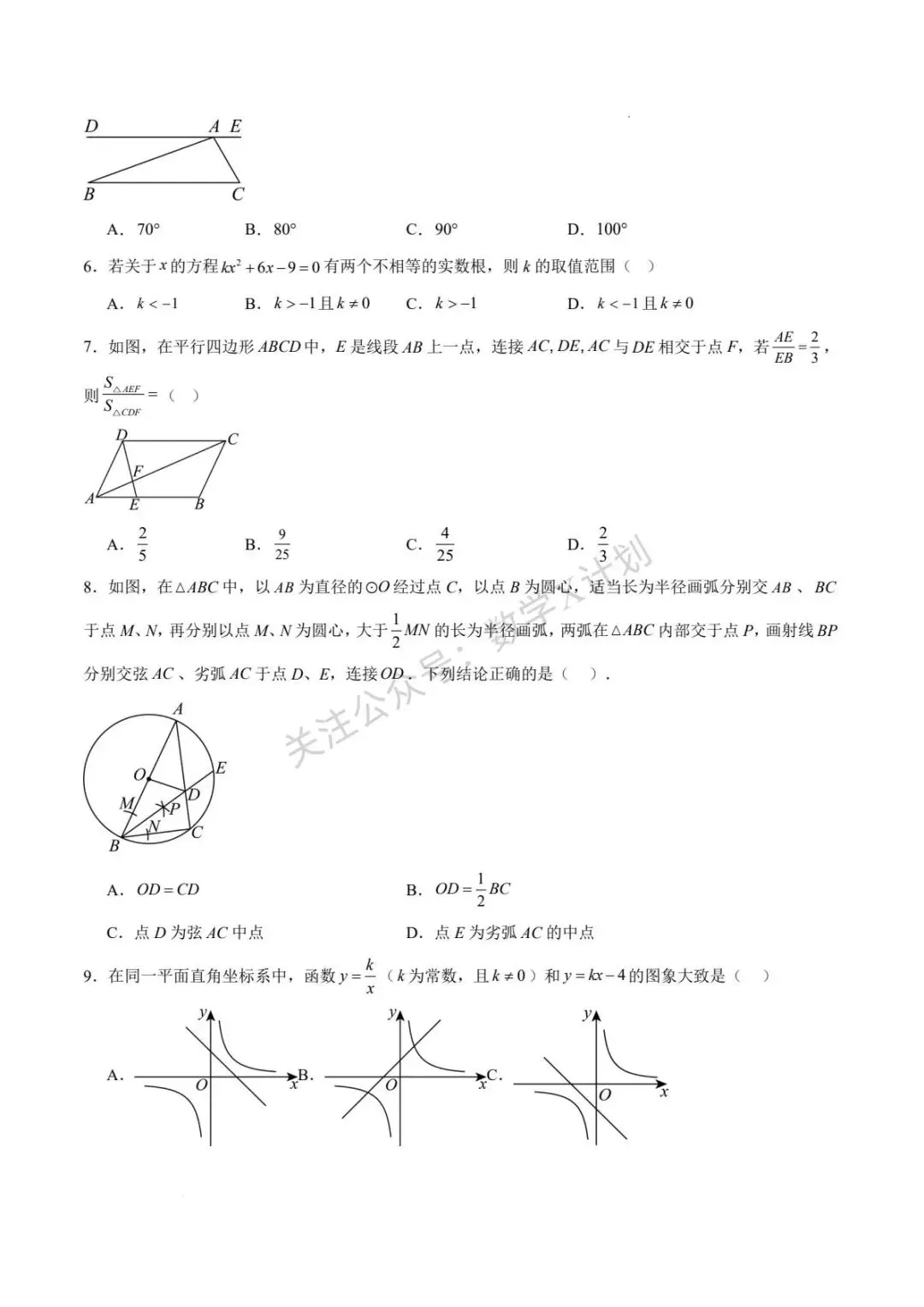 2026年中考数学一模突破卷(全国通用) 第2张