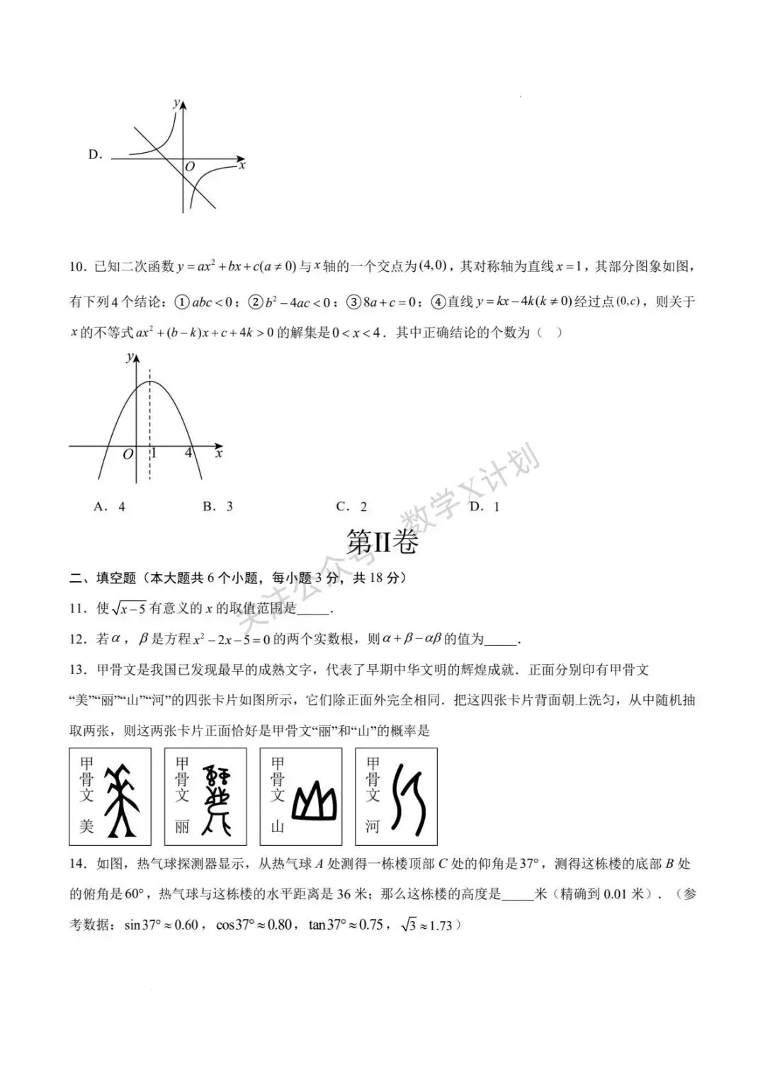 2026年中考数学一模突破卷(全国通用) 第3张