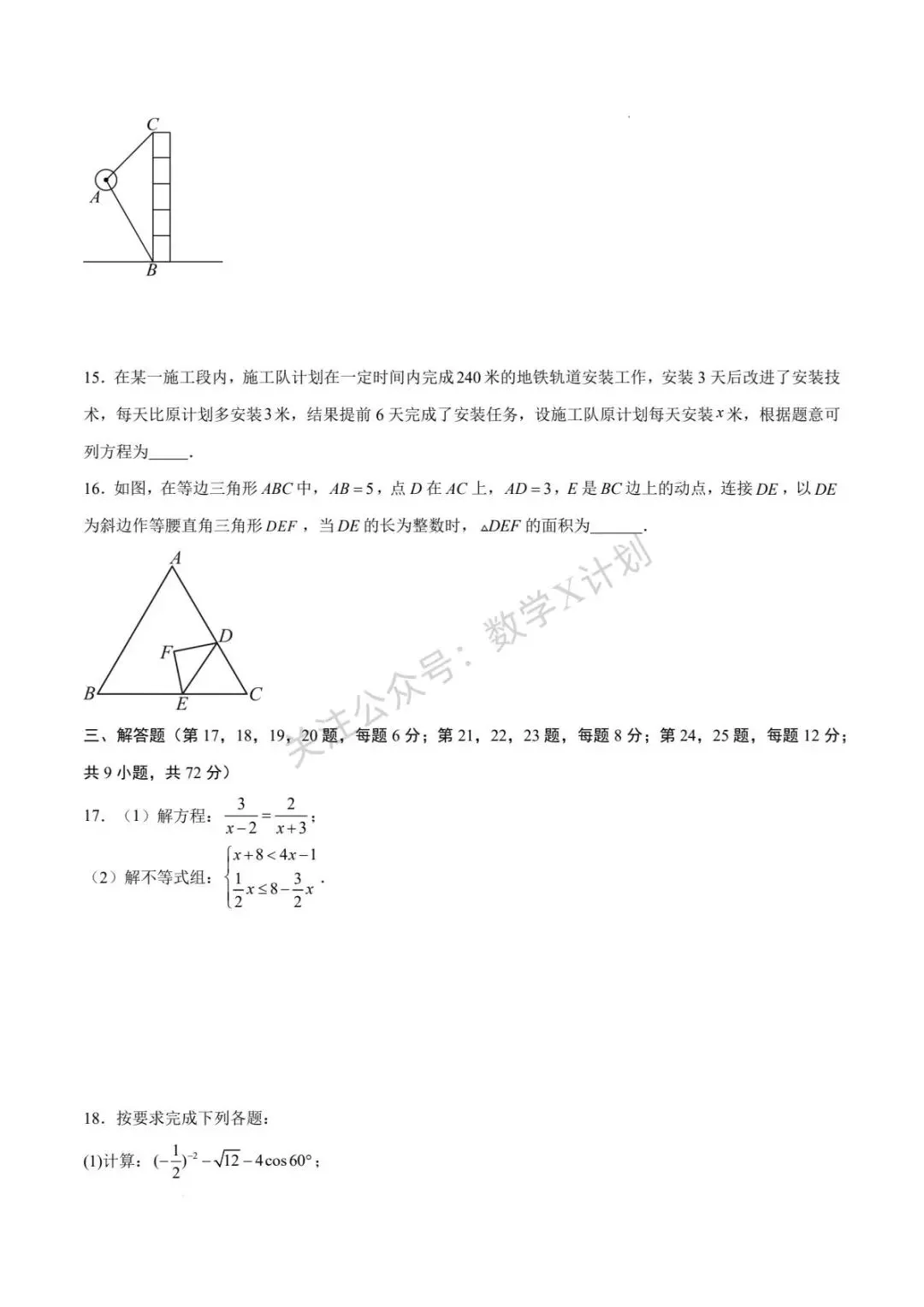2026年中考数学一模突破卷(全国通用) 第4张