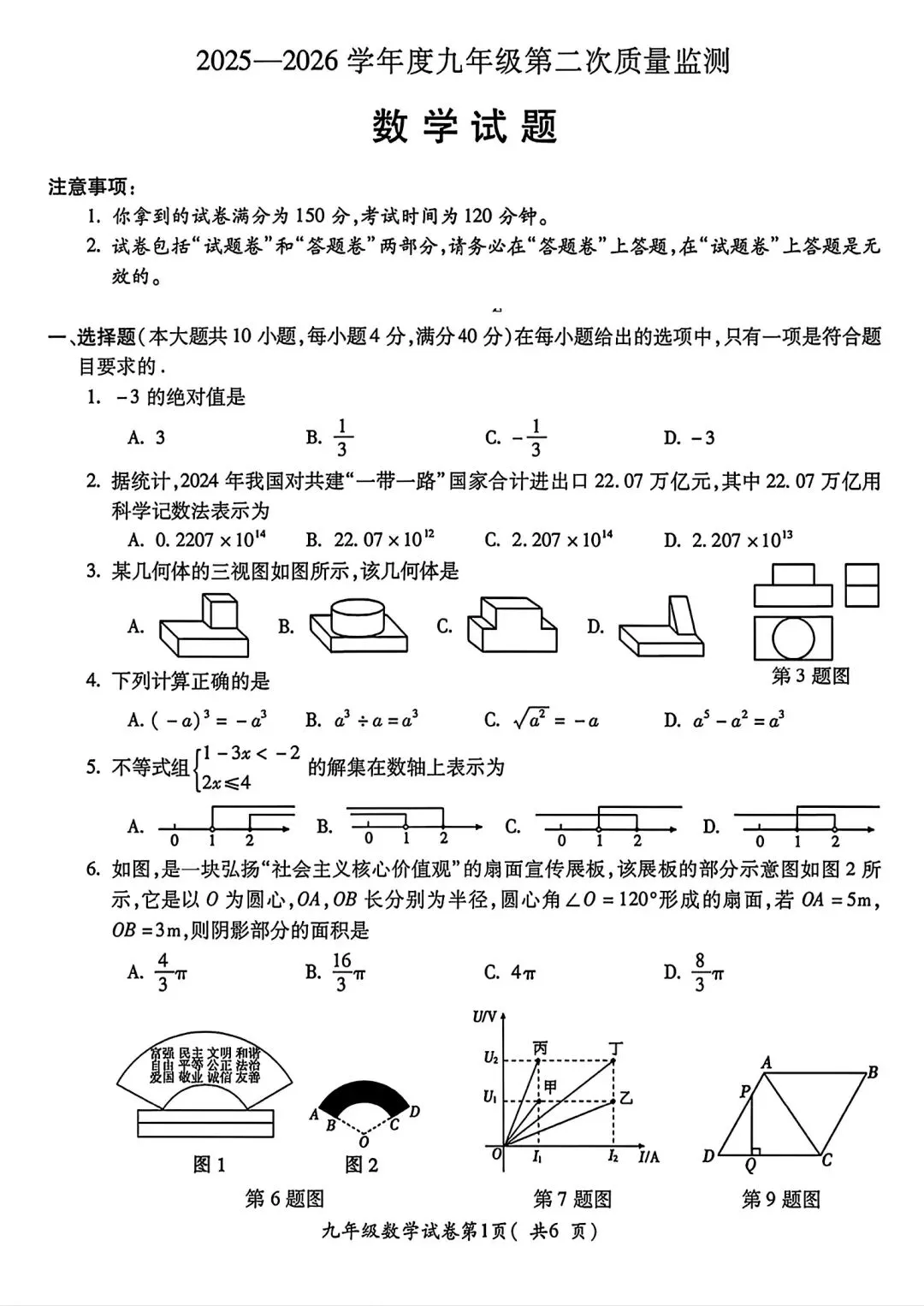 2026年宣城市中考二模数学试卷和答案2025-2026学年度九年级第二次质量检测数学试题 第1张